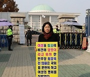 "최강욱, 진심 어린 사죄하고 정계 떠나라"...이미애 김해시의원, 국회 앞 1인 시위