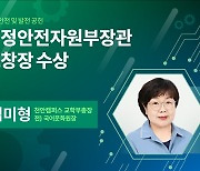 김미형 상명대 부총장, 행정안전부 장관 표창