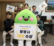 광양시, 카카오스토리 부문 '올해의 SNS 2023' 대상 수상