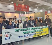 대구 달성군농업기술센터, 코엑스푸드위크 2023 참가