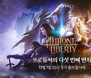 엔씨, 'TL' 12월 7일 오후 8시 서비스 시작