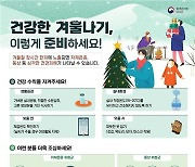 부산시, 한랭질환 응급실감시체계 운영