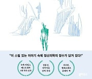 가짜환자 8명에 모두 뚫린 정신병원…50년 전 충격적 실험 [BOOK]