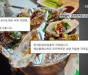 “석화 7개에 2만 원, 카드 안 되더라”…또 ‘바가지’ 논란 [잇슈 키워드]