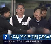 법무부, ‘안인득 피해 유족’ 손해배상 항소 포기