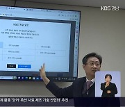 아이톡톡 부실 논란 ‘행감에서 직접 시연’