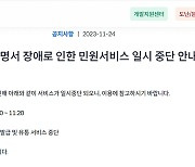 이번엔 정부 ‘모바일신분증’에 장애 발생…은행 업무 등 차질