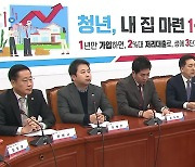 무주택 청년에 연 2%대 ‘주담대’ 지원…효과 있을까