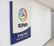 KOVO, ‘금전 요구’ 심판 영구 제명 중징계