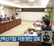 대전시, ‘방산혁신기업’ 지원 방안 검토