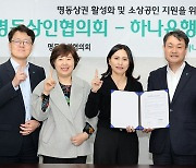 하나은행, 상생 지원 위해 명동 상인들과 맞손