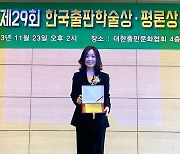 정윤희 민주당 경기도당 대변인, 제29회 한국출판평론상 수상