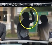 "가해자 여성인데 왜 남성이…" MBC 뉴스 또 '논란'