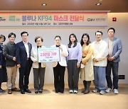 제이웨이브, 김포우리병원-김포 내 요양원 등에 1억원 상당 마스크 기부