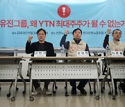 YTN노조, 최다액출자자 변경심사 취소소송 제기…“유진  자격없다”