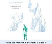 반세기의 미스터리‘로젠한 실험’ 추적기[책과 삶]