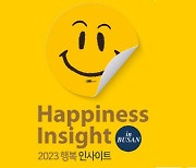 “나에게 말을 걸다” 2023 행복인사이트 열려