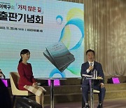 이택구 전 부시장, 출판기념회 열고 총선 세몰이 나서