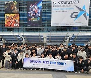 영진전문대 RIS사업단, G-STAR 참관, 취업 역량 강화