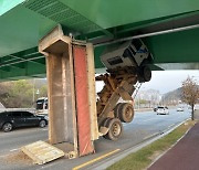 적재함 안 잠그고 달리다 ‘쾅’…교량 밑에 낀 덤프 [영상]