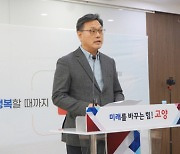 고양시, 시청사 이전 재검토 결과에 강력 반발