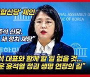 [영상] 용혜인 "대통령 윤석열 1등공신 자기 반성 없이, 연락처 몇만 개 모았다고만"