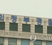 의정부서 숨진채 발견된 40대 여성 부검 소견 ‘목 졸림’…남편 추적