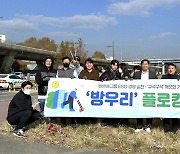 아이오케이, '플로킹' 사회공헌 캠페인 진행