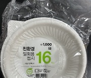 싸고 편리해 자주 썼는데...이 일회용 접시 당장 반품하세요