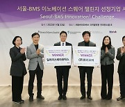 BMS가 선택한 한국 바이오벤처 2곳, R&D 자금 8000만원 지원