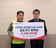 LG전자 노조, 구미시에 저소득 조손가구에 장학금 기탁