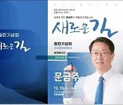 문금주 전 전남도 행정부지사, 내달 10일 출판기념회 개최