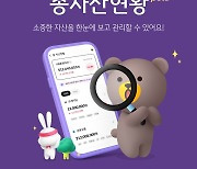 KB證, ‘총자산현황 Beta’ 서비스 오픈