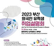 '2023 부산 외국인 유학생 취업설명회', 23일 개최