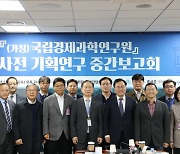 DGIST, 국립경제과학연구원 설립 위한 기획연구 중간보고회