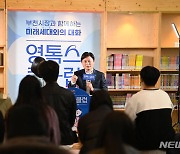 부천시장 만난 대학생들 "문화 행사 체험 기회 많아졌으면"