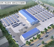 진천 신척산단에 친환경 연료전지발전소 2025년 준공