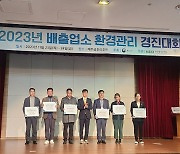 하남시, 환경부 배출업소 환경관리 평가서 장관상 표창