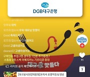 DGB대구은행, 대구음식산업박람회 'DGB라이브커머스' 지원