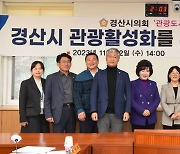 경산시의회, 연구단체 활동 '성과'…관광·도시경관 정책연구