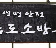 전북소방, 공직기강 확립…'반부패·청렴 주의보' 발령