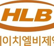 HLB제약 "매출 100억 고지혈증약 '로수듀오' 권리 인수"