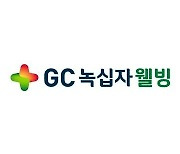 GC녹십자웰빙, '칼슘보충제 판매' 메츠파마와 계약체결