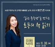 여주대신도서관, 30일 오후 7시 이은경 작가 초청 강연