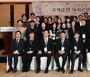 2023 국가유산 사회공헌 컨퍼런스