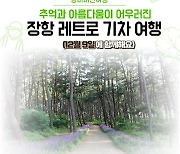 코레일 천안아산역 '장항으로 여행 떠나요'…가족 여행상품 출시