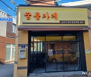 "임대료없이 가게 운영 가능?…오산시 '꿈틀가게' 2호점 입주자 모집