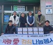 "이웃사랑 실천" 국제와이즈멘 경기 효원클럽, 김장김치 후원