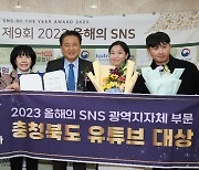 충북도, 올해의 SNS '유튜브 대상' 수상