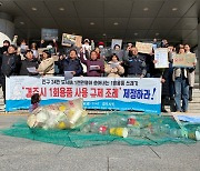 경주지역 16개 시민단체 "1회용품 사용 규제 조례 제정" 촉구